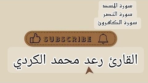 سورة نوح كاملة برواية حفص عن عاصم بصوت القارئ الشيخ غسان الشوربجي