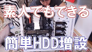 自作PCに内蔵型ハードディスクを増設しました