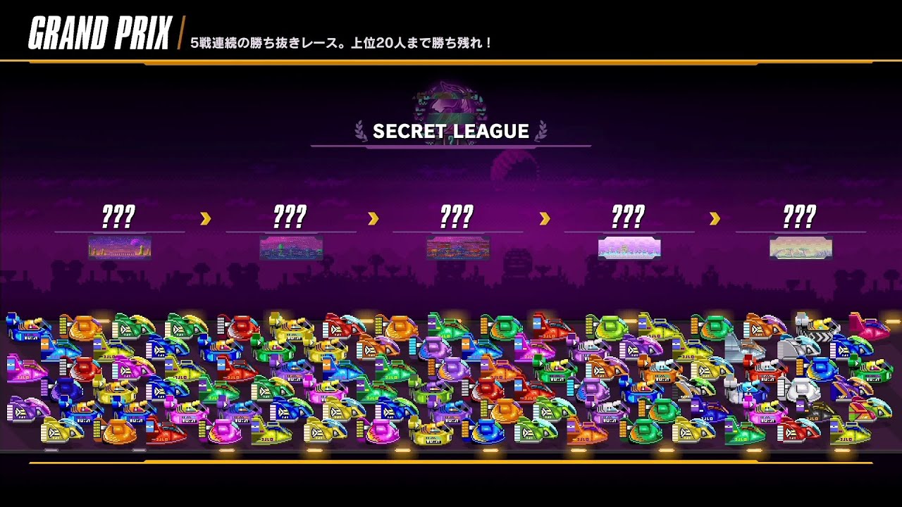 F-ZERO 99】黄色VSシークレットGP【EX20】 - YouTube
