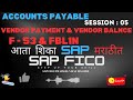 Vendor Payment & Balance Check in SAP FICO | Step-by-Step ENGLISH | MARATHI SESSION - 05