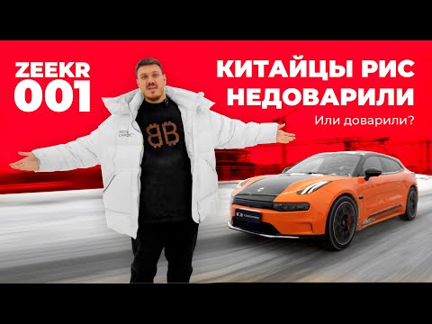 ZEEKR 001 - ОБЗОР ОТ ВЛАДЕЛЬЦА TESLA MODEL S PLAID