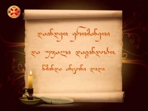 წმინდა ანტონი დიდი - დაინდეთ ერთმანეთი