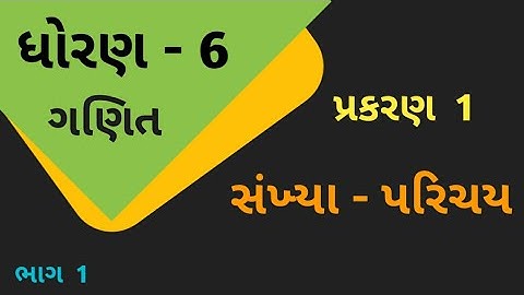 Std 6 Maths Ch 1 | Dhoran 6 Ganit Prakarn 1 | Sankhya Parichy | EduTarget