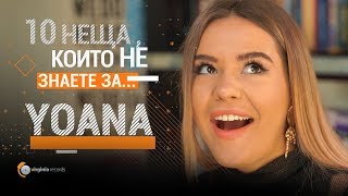 10 неща, които не знаете за YOANA