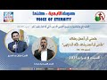 صوت الأبدية كندا علمني أن أعمل رضاك السبت 8 فبراير 2025 قناة الكرمة
