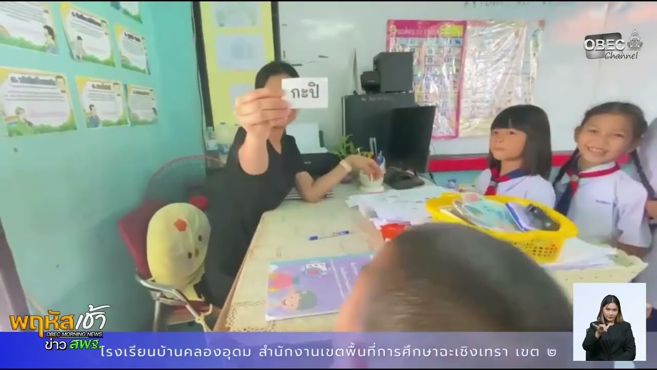 รายการ “พฤหัสเช้า ข่าว สพฐ.” ช่วง เรื่องเล่า ข่าว โรงเรียน ครั้งที่ 2/2569 ( Part 2/5 )