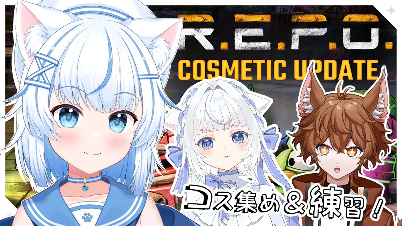 【R.E.P.O.】昼下がりのコス集め【VTuber/雪月ユキ】