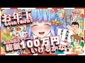 配信バグによりほぼモンハン⇒お正月企画【雑談】もらった？あげた？お年玉総額１００万円をめざせーーー！！【Vtuber 】#shorts