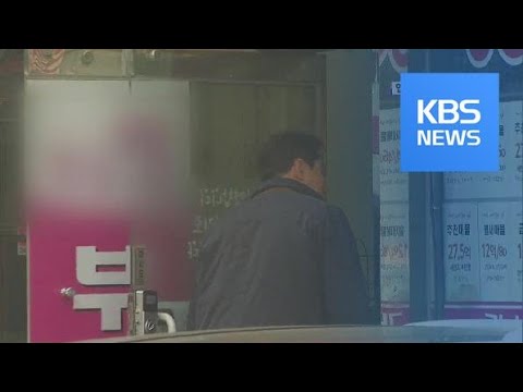 <strong>부동산중개업소</strong> 합동 단속 나갔지만…“미리 알고 숨었다” / KBS뉴스(News)