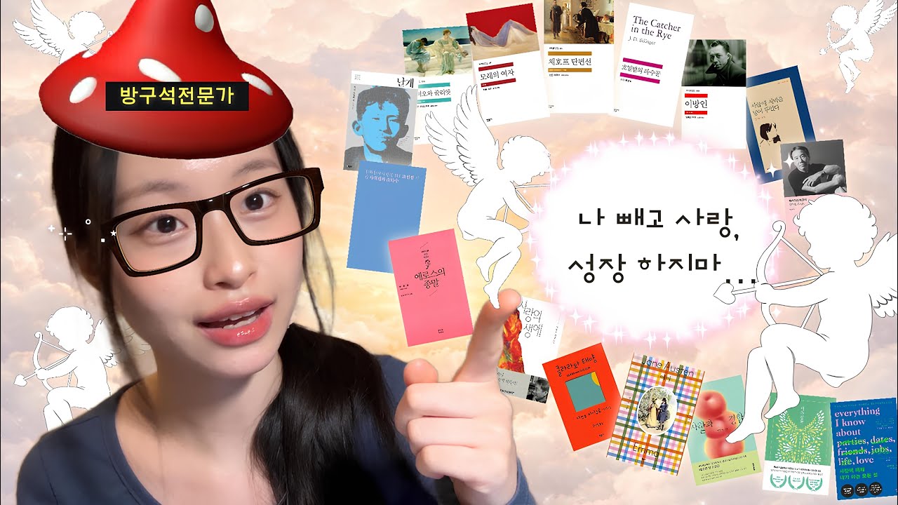 🫵🏻 할 거면 나 껴서 해 | 사랑•성장무새의 2025 뒷북 독서 결산 📚 