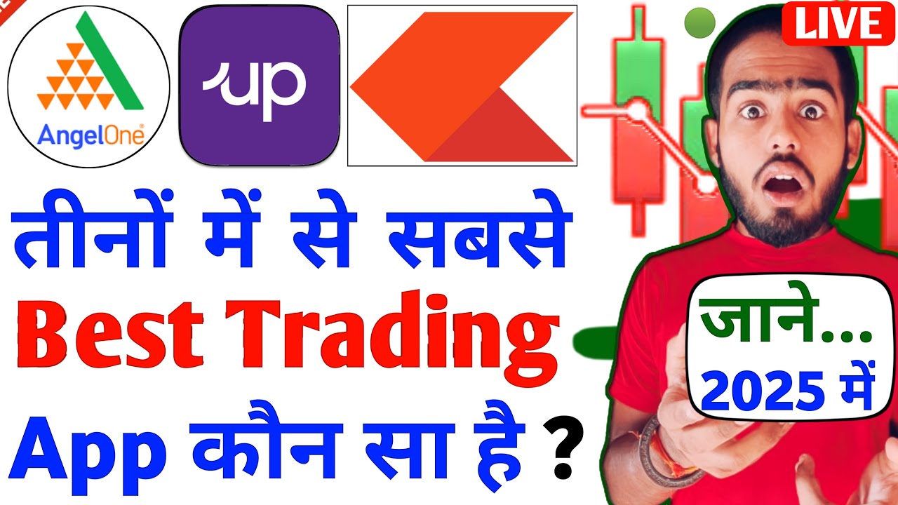 Best Trading Apps 2025 | Best Safe And Secure Trading Apps In India | Angel One & Upstox & Zerodha ?
