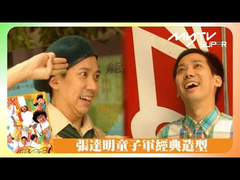 黃金翡翠台(頻道80)｜美味天王｜張達明童子軍造型惡搞檸茶廣告｜myTV SUPER免費收睇🔍