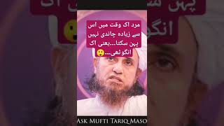 مرد اس سے زیادہ چاندی نہیں پہن سکتا ask viral motivation askmuftitarqmasood