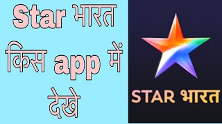 Star bharat kis app me dekhe ! @funciraachannel screenshot 1