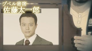 「プペル寄席」　出演：佐藤太一郎