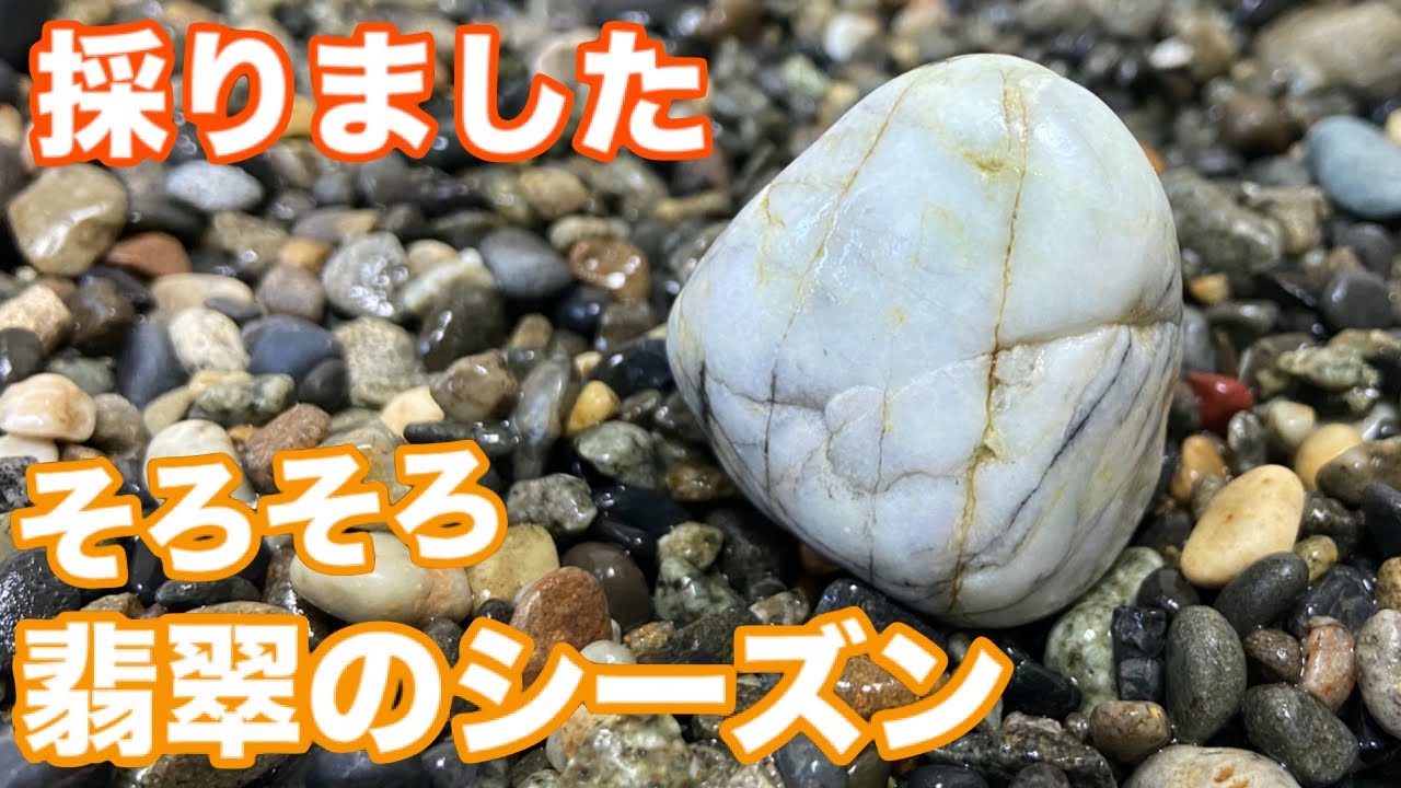 Jade] This place is hot right now! I went jade collecting on the