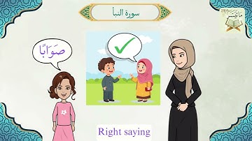 مفردات سورة النبأ ١٢ Surah An-Naba (with English translation) vocabulary- 12