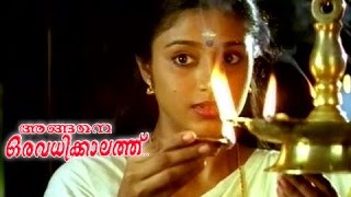 Pular veyilum... - Song From - Malayalam Movie- Angane Oru Avadhikkaalathu  [HD]