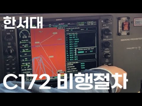 최신판 Checklist 수행설명 l 처음부터 끝까지 for 입과생 - 한서대학교 비행교육원