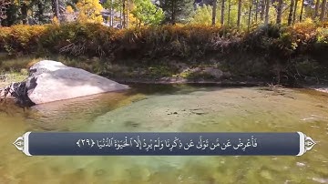 ترجمه صوتی تصویری قرآن حکیم  053  سوره نجم
