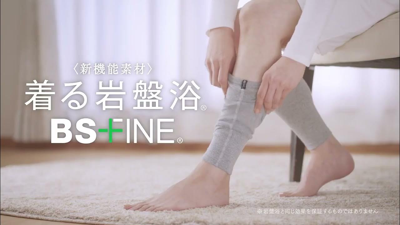 着る岩盤浴BSファイン　冬用レッグウォーマー　凍えて眠れない