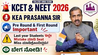 🚨 KCET & NEET 2026 BEST Round KEA Prasanna Sir Explained🎙️| Option Entry | 💰 Fee Payment | ಕನ್ನಡ 🔥