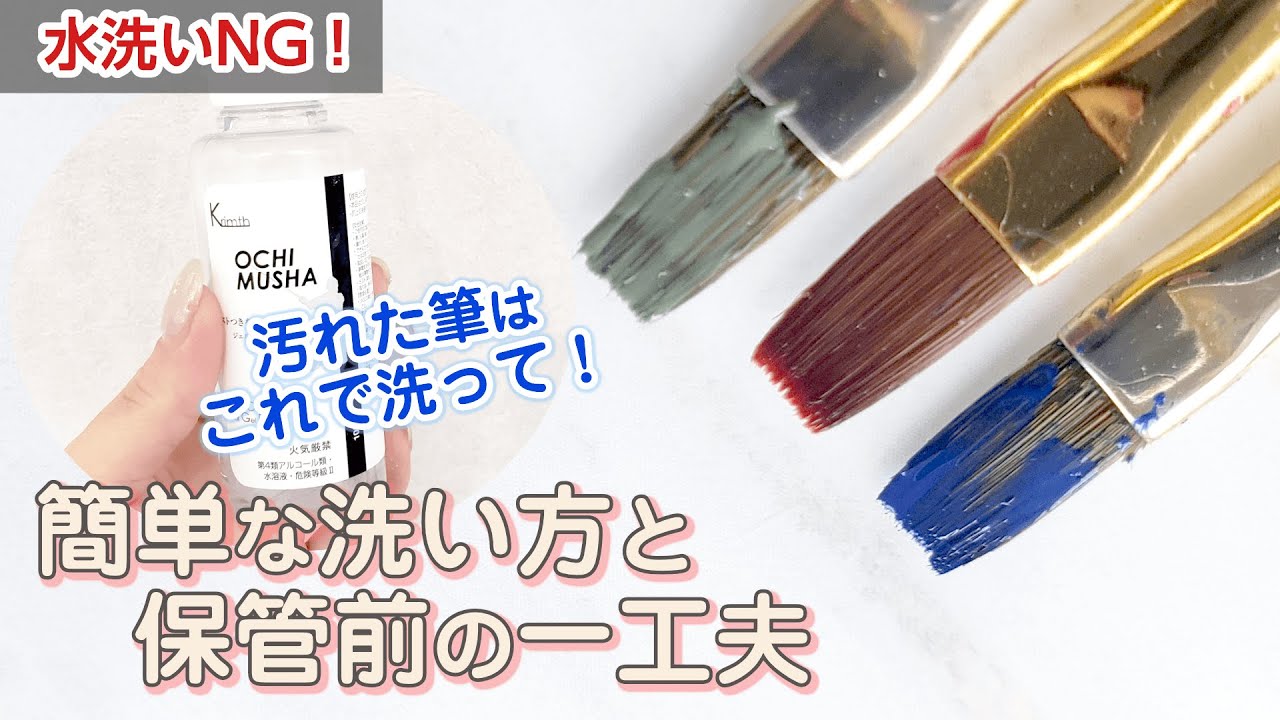 Do Not Wash In Water How To Clean Save Your Gel Nail Brushes Youtube