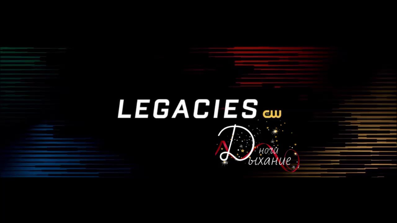 LEGACIES | НАСЛЕДИЯ |  Канал The CW официально одобрил и заказал Спин- офф "Древних"