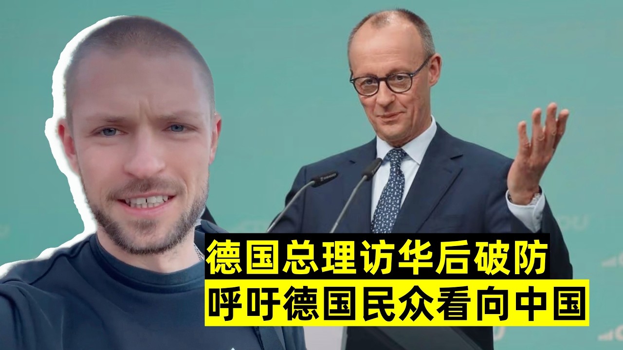德國總理訪華後破防，為啥有了強烈危機感？德國到了改變的時候？