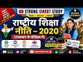Nep 2020 | Rajasthan Context | REET CTET| Complete Explanation|Strong Smart Study