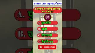 GK Short Video || National Games || GK Quiz || #gk #gkinhindi #mystudybanks