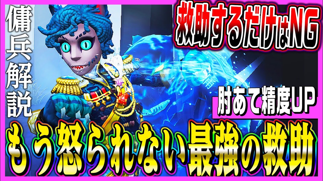 【第五人格】今から初めても最強になれる傭兵の必勝ムーヴ解説！【唯】【identityV】