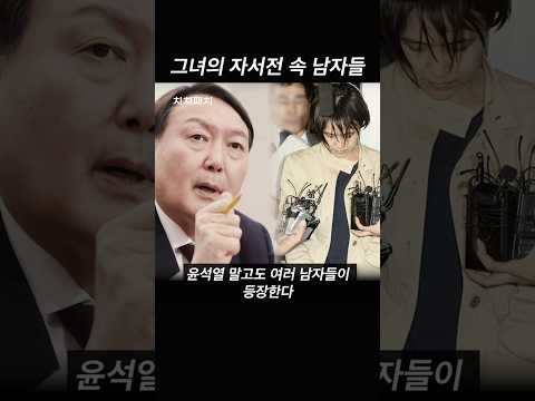 신정아 자서전 속 남자들, 2일 만에 완판된 이유 thumbnail