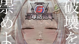 #06【地球防衛軍6/EDF6】初見（フェンサーしか勝たん）です【にじさんじ/葉山舞鈴】