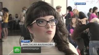 В Томске прошел показ мод для инвалидов В Томске прошел показ мод для инвалидов