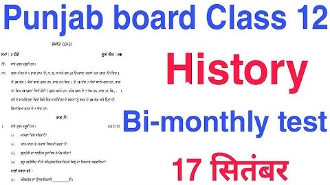 PSEB Class 12th History real paper solutions 17 September,2021 Bi-monthly NAS September test Punjab