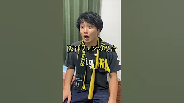 ジャビット君を見た時の各ファンの反応 阪神 阪神タイガース タイガース 阪神ファン カープ女子 プロ野球 プロ野球あるある 阪神ファンあるある きちを 