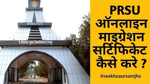 PRSU Online Migration Certificate Form 2019 के लिए कैसे Apply करे ? Pt. Ravishankar Unversity Raipur