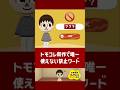 トモコレ新作で唯一使えない禁止ワード【トモダチコレクション わくわく生活】【小ネタ】#トモダチコレクションわくわく生活 #トモダチコレクション #トモコレ