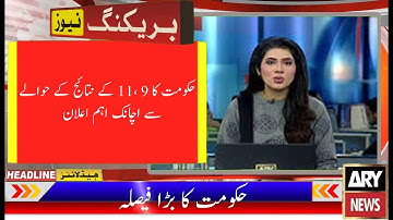 Big News About Result|11th Class Result 2021|9th Class Result 2021|Today Meeting Decision|Result2021