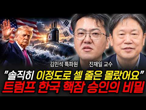 "Honestly, I didn't expect it to be this powerful": The secret behind Trump's approval of South K...