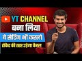 You Tube में Channel  बनाते ही ये 5 Setting जरूर  करना। How To grow New You tube Channel।