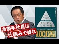 【成長する組織の秘密】属人化に悩む企業が絶対に導入すべき、2つのルール