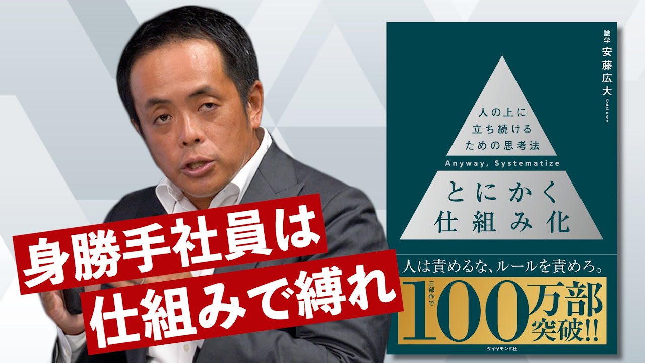 【成長する組織の秘密】属人化に悩む企業が絶対に導入すべき、2つのルール