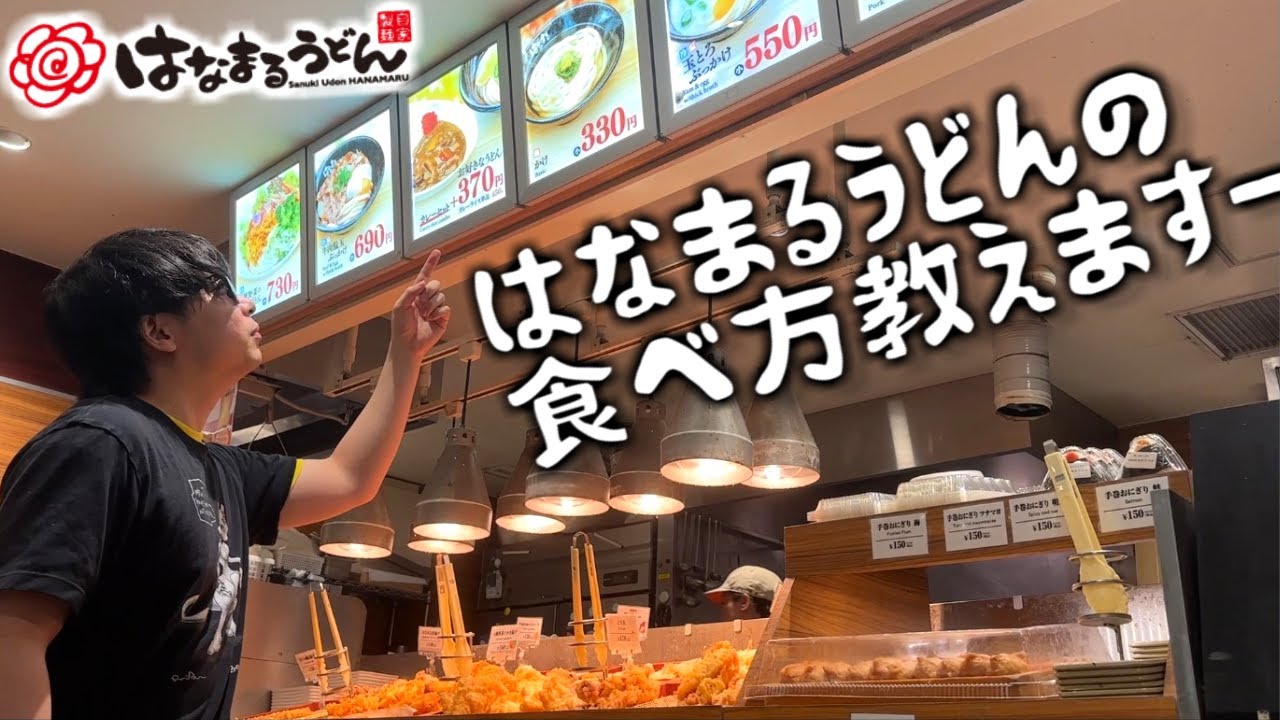 はなまるうどんを片っ端から爆食する男。