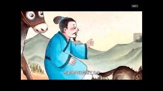 东郭先生 Chinese Traditional Story Audio Book -Dong Guo Xian Sheng