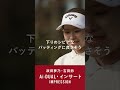 【政田夢乃プロ＆吉田鈴プロ】Ai-DUALパター　インプレッション #キャロウェイ #オデッセイパター #AiDUAL