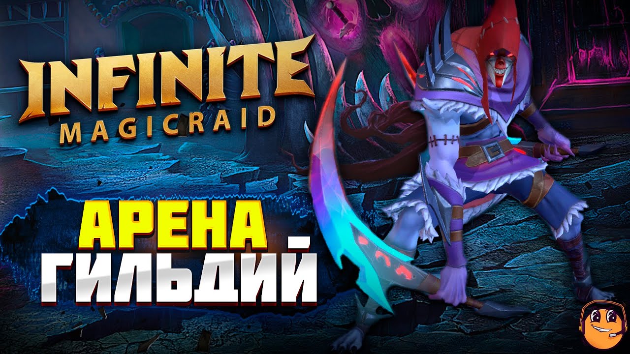 Покажи арену для инфинити