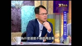 20150604 新聞挖挖哇 Part1