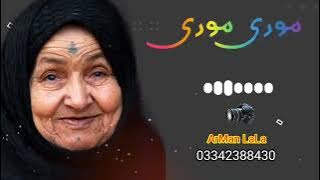 موری موری پشتو غزل